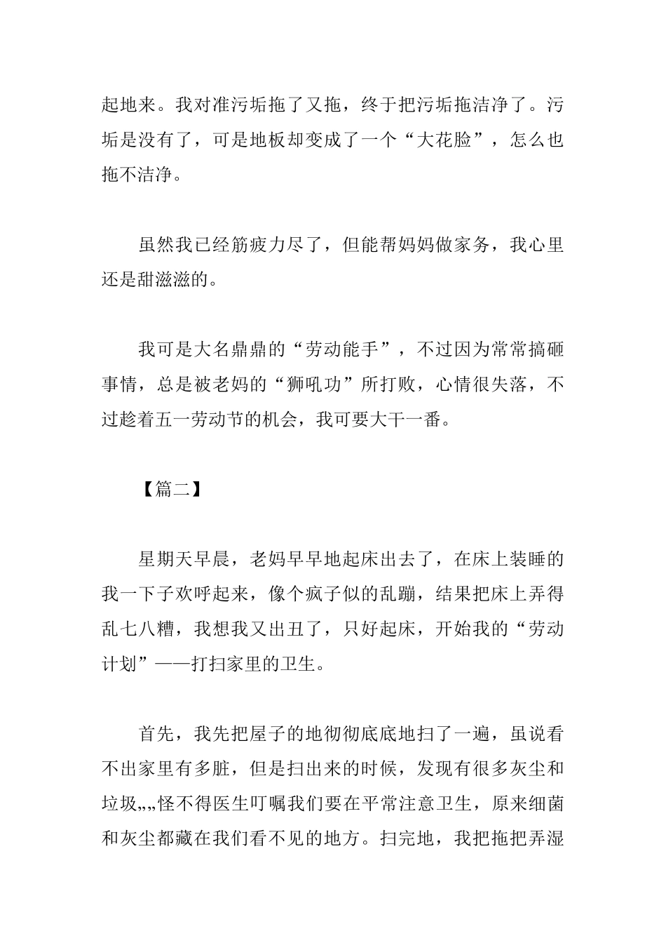 五一劳动节心得体会范文汇集_第2页