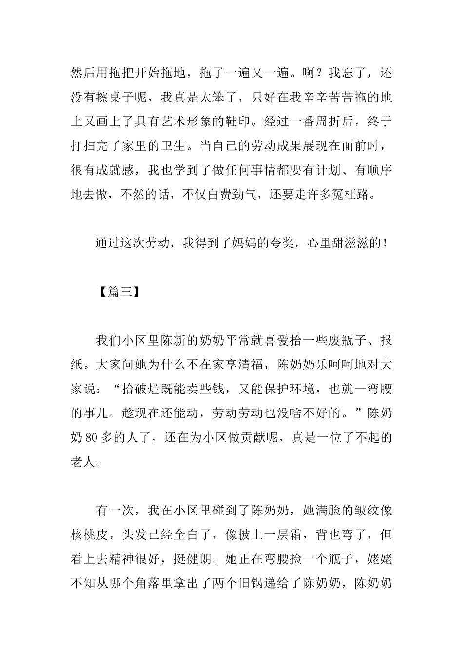 五一劳动节心得体会范文汇集_第3页