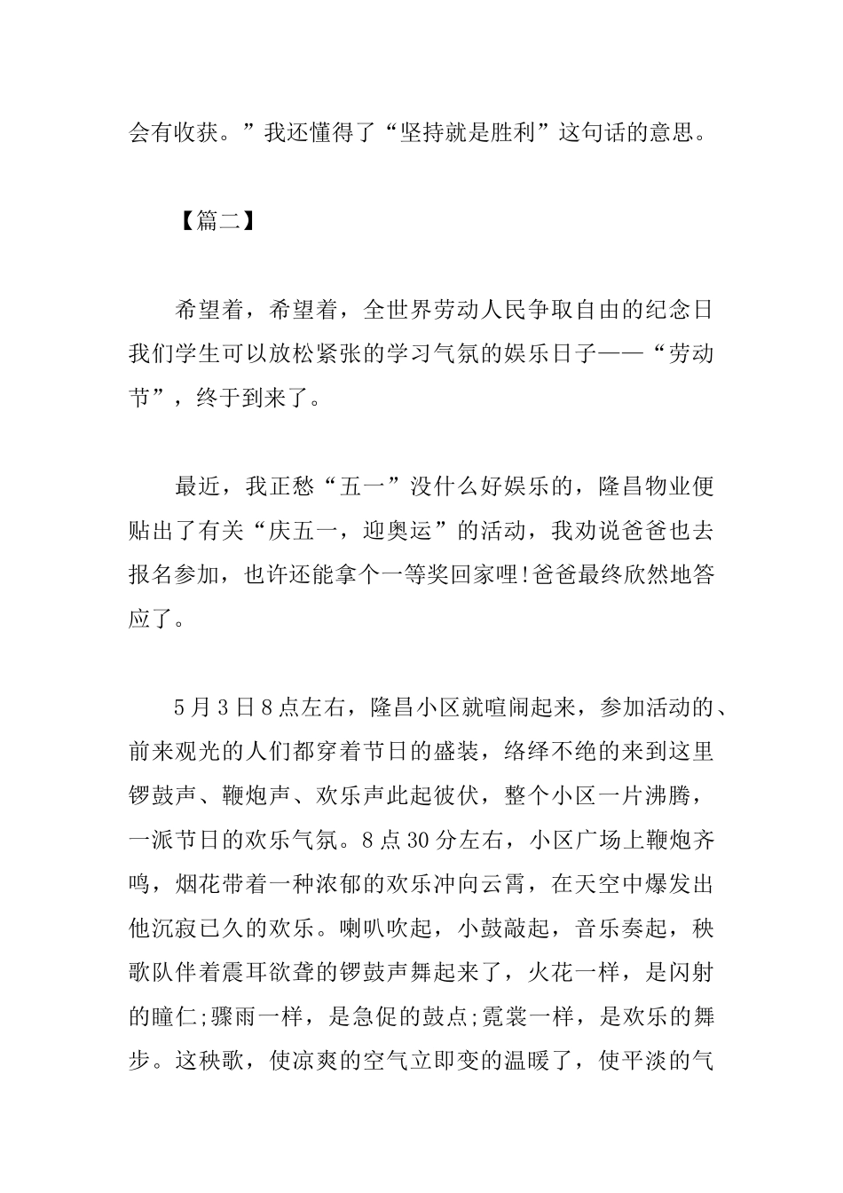 五一劳动节感想及心得_第2页