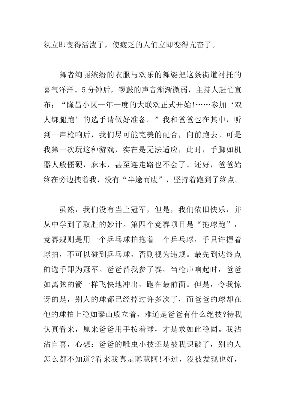 五一劳动节感想及心得_第3页