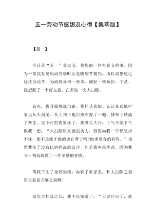 五一劳动节感想及心得