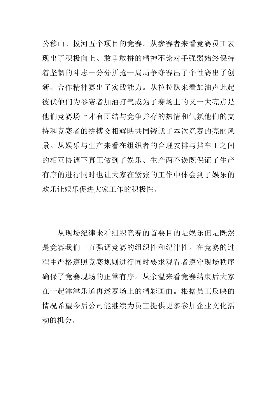 五一劳动节文体活动总结_第2页