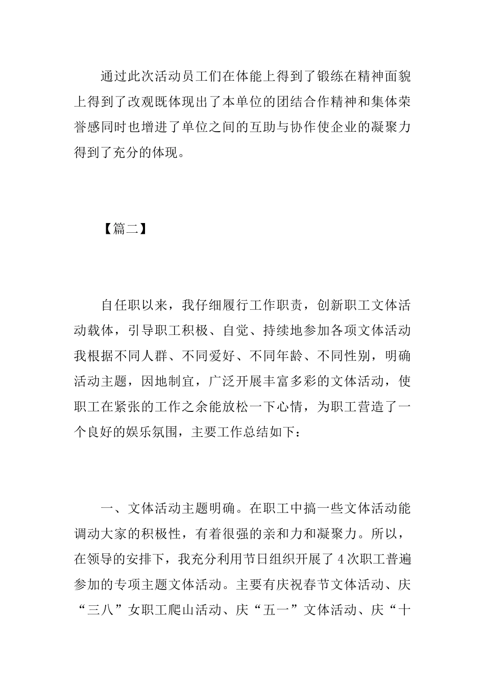 五一劳动节文体活动总结_第3页