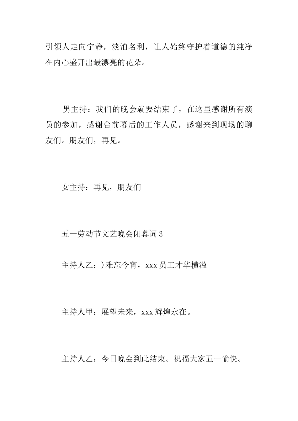 五一劳动节文艺晚会闭幕词_第3页