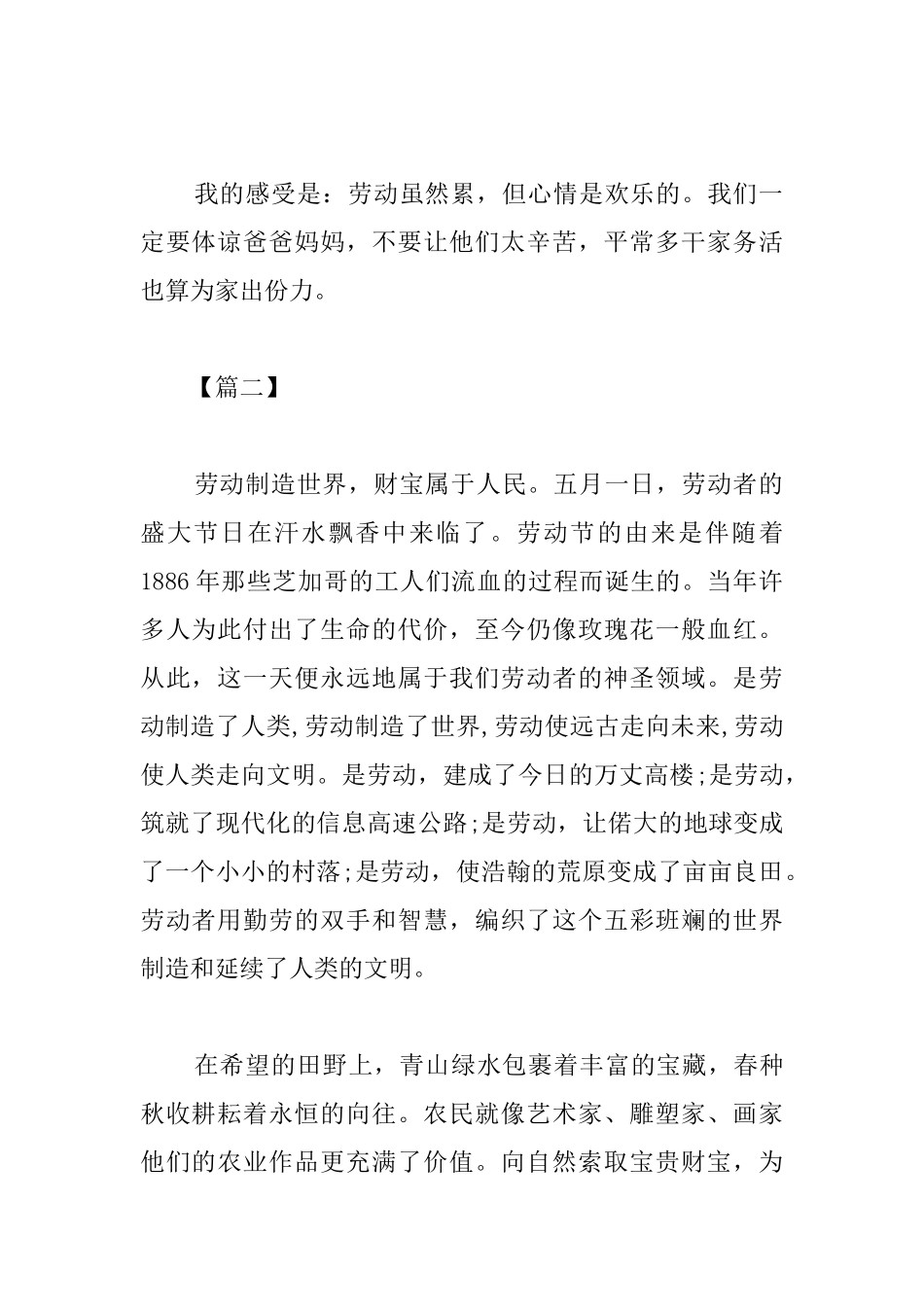 五一劳动节心得及感言精选_第2页