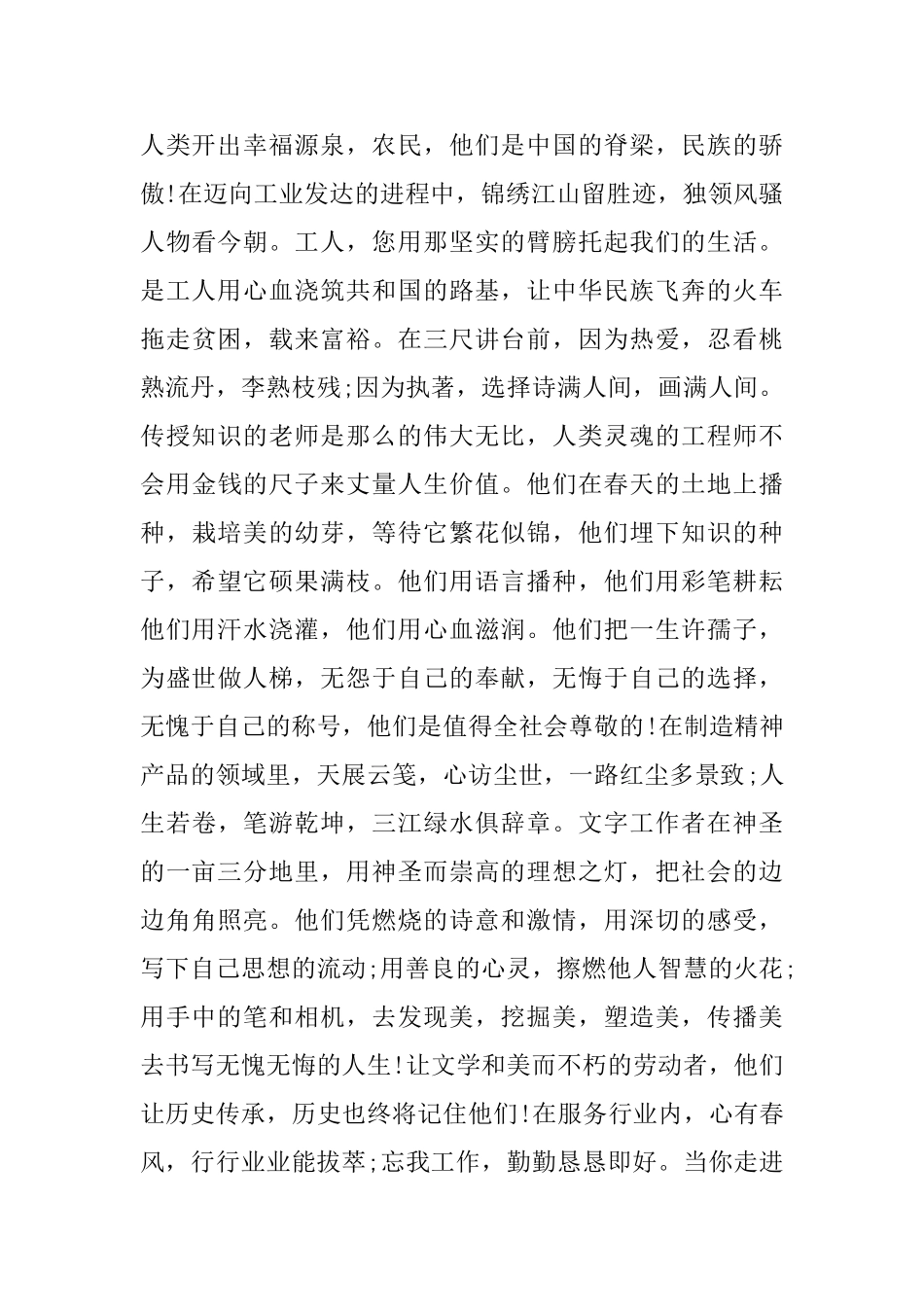 五一劳动节心得及感言精选_第3页