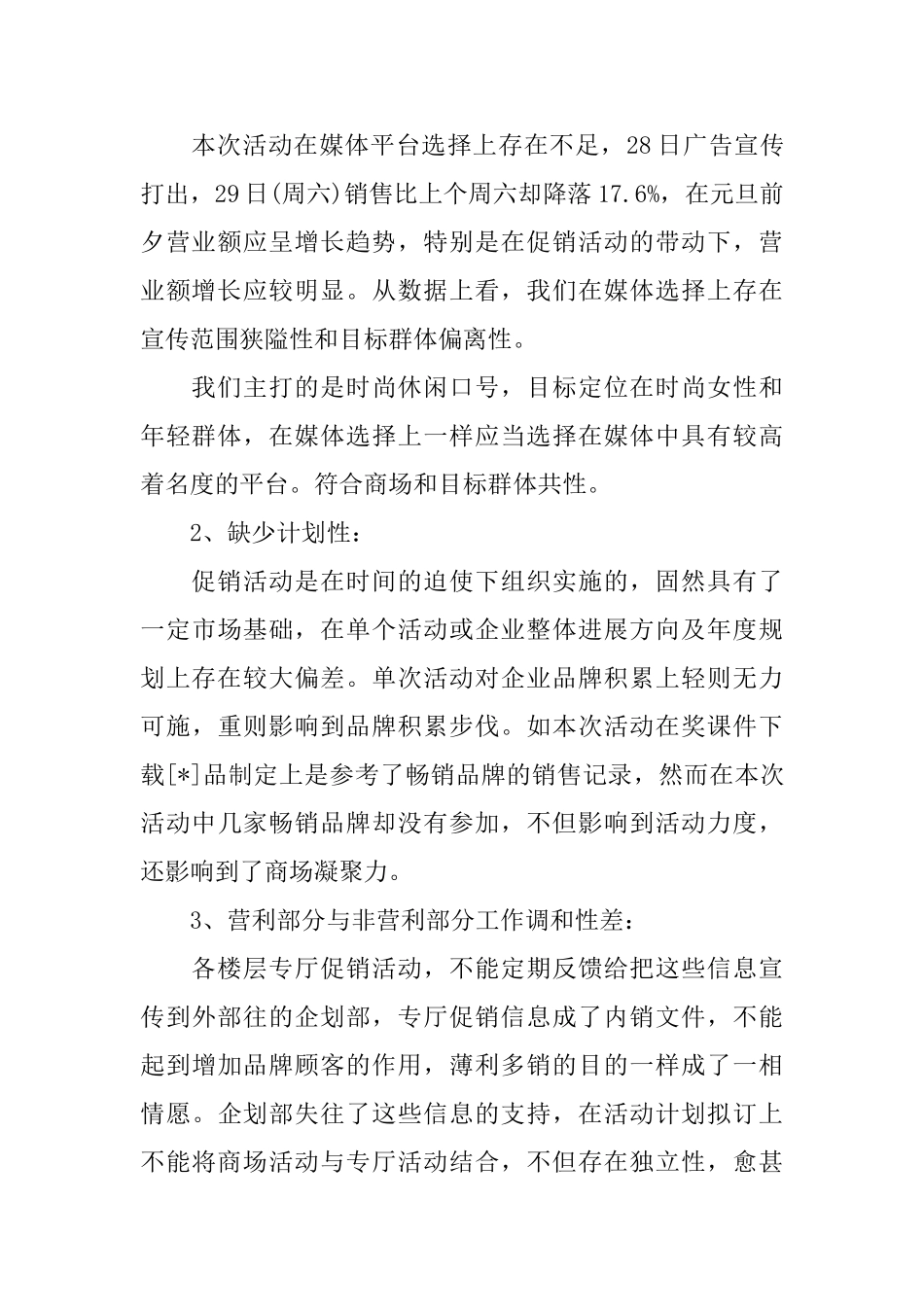 五一劳动节商场促销活动总结_第2页