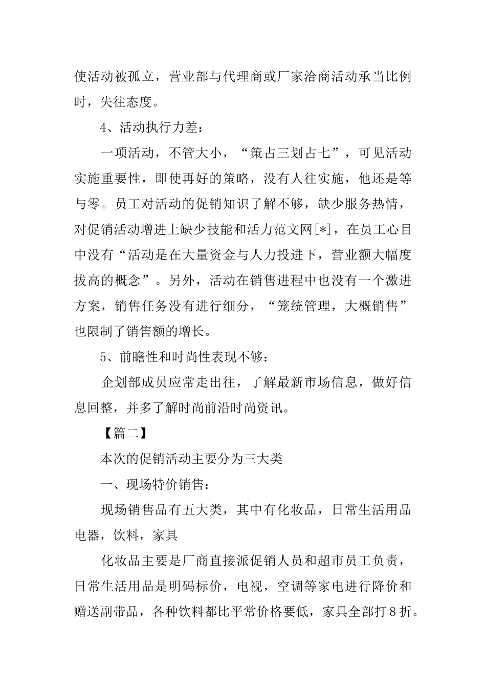 五一劳动节商场促销活动总结_第3页