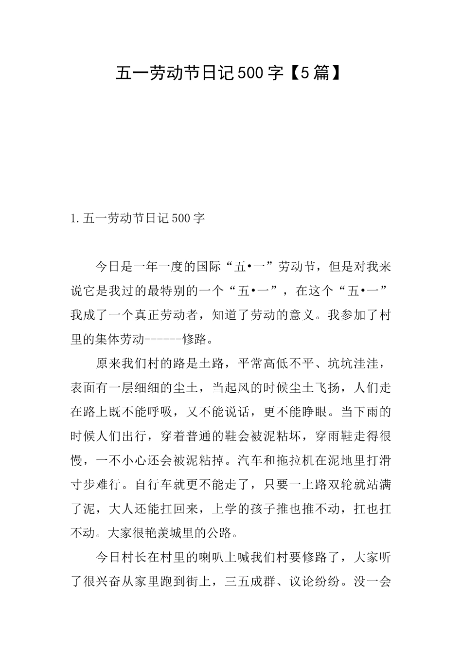 五一劳动节日记500字_第1页