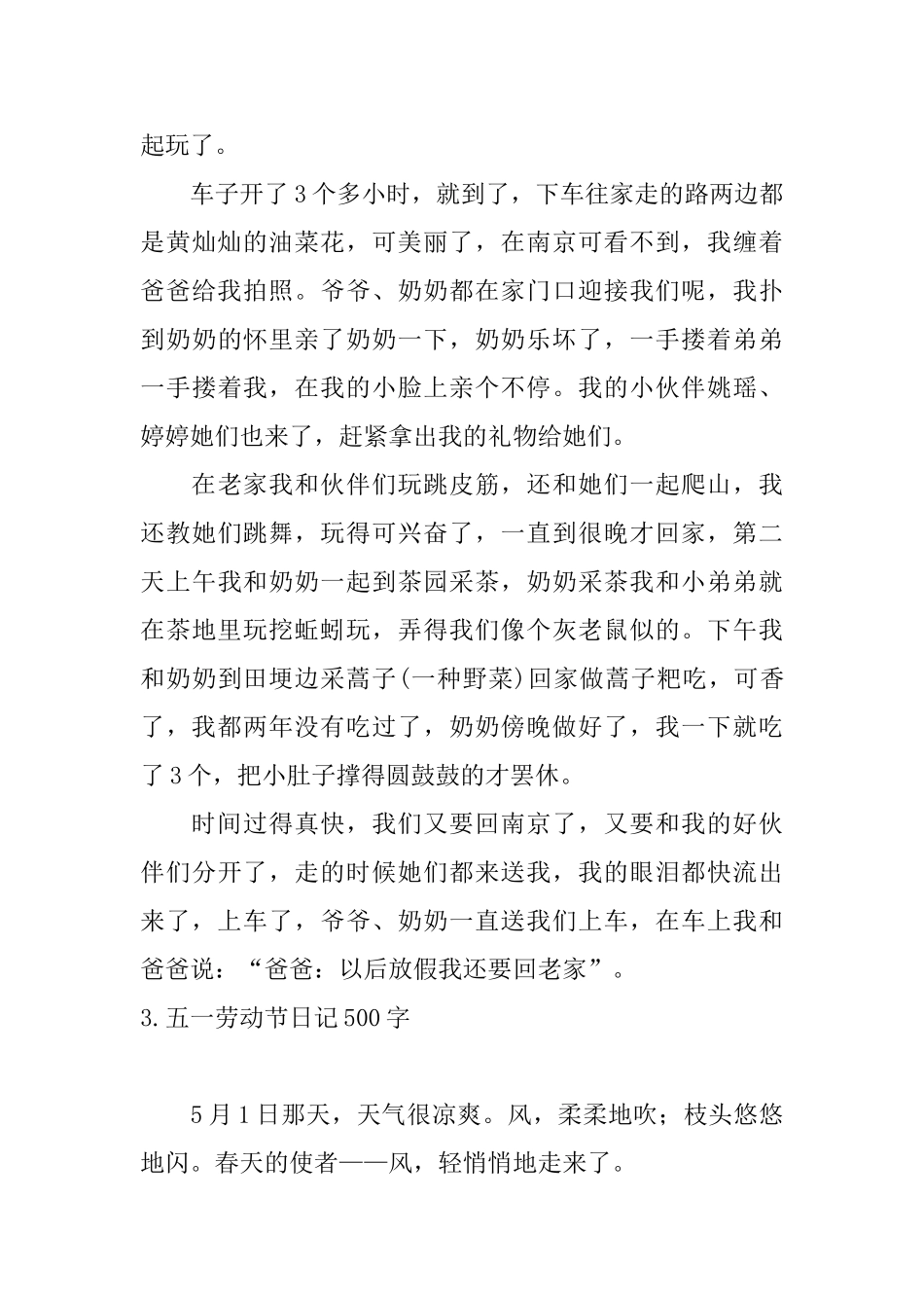 五一劳动节日记500字_第3页