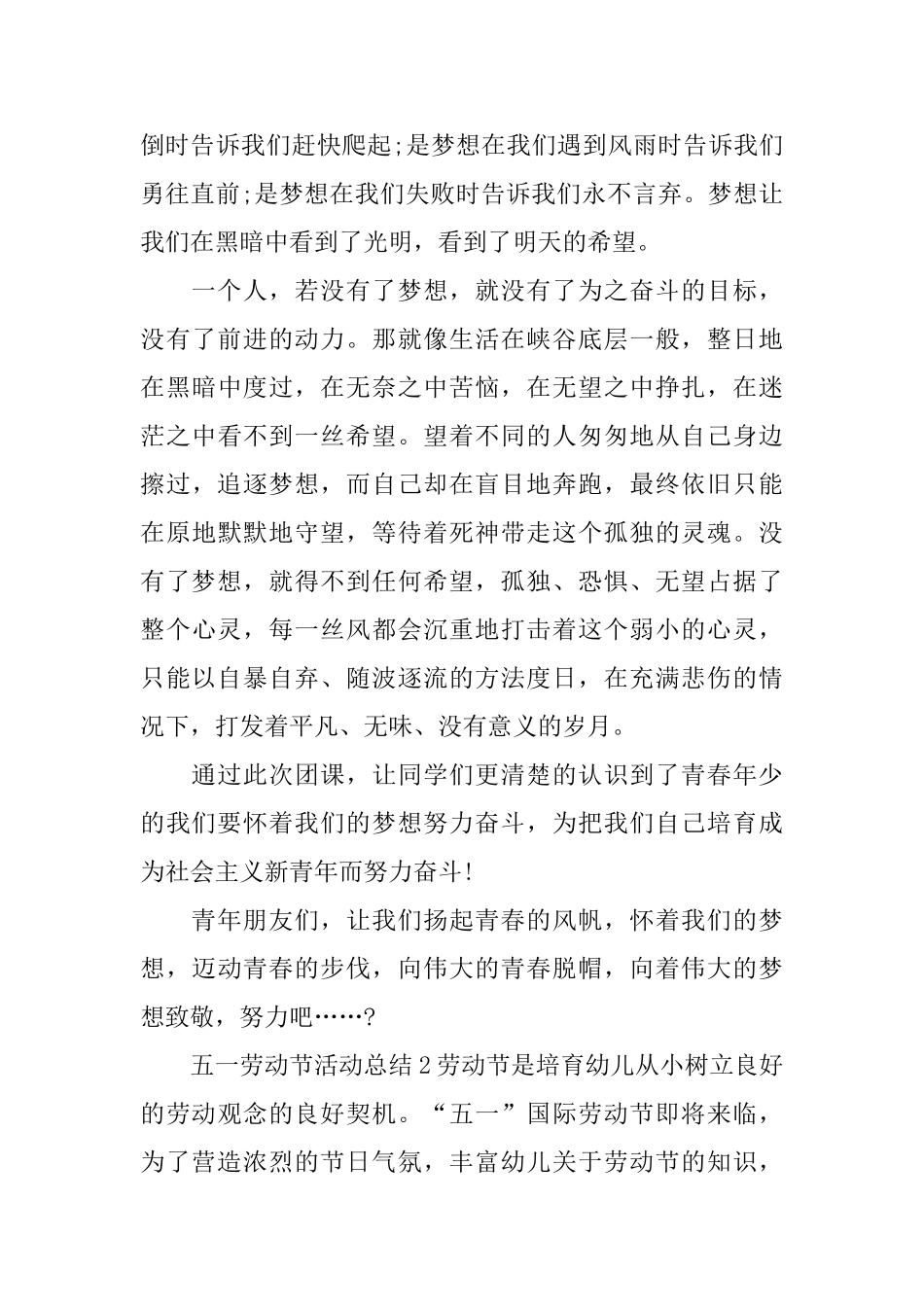 五一劳动节活动总结_第3页