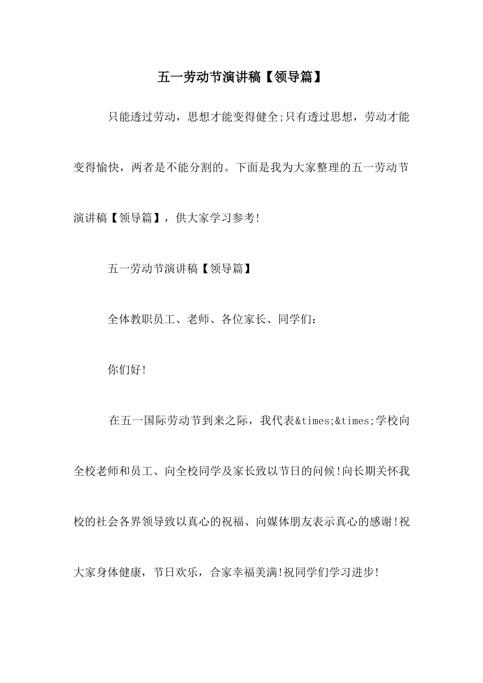 五一劳动节演讲稿_第1页