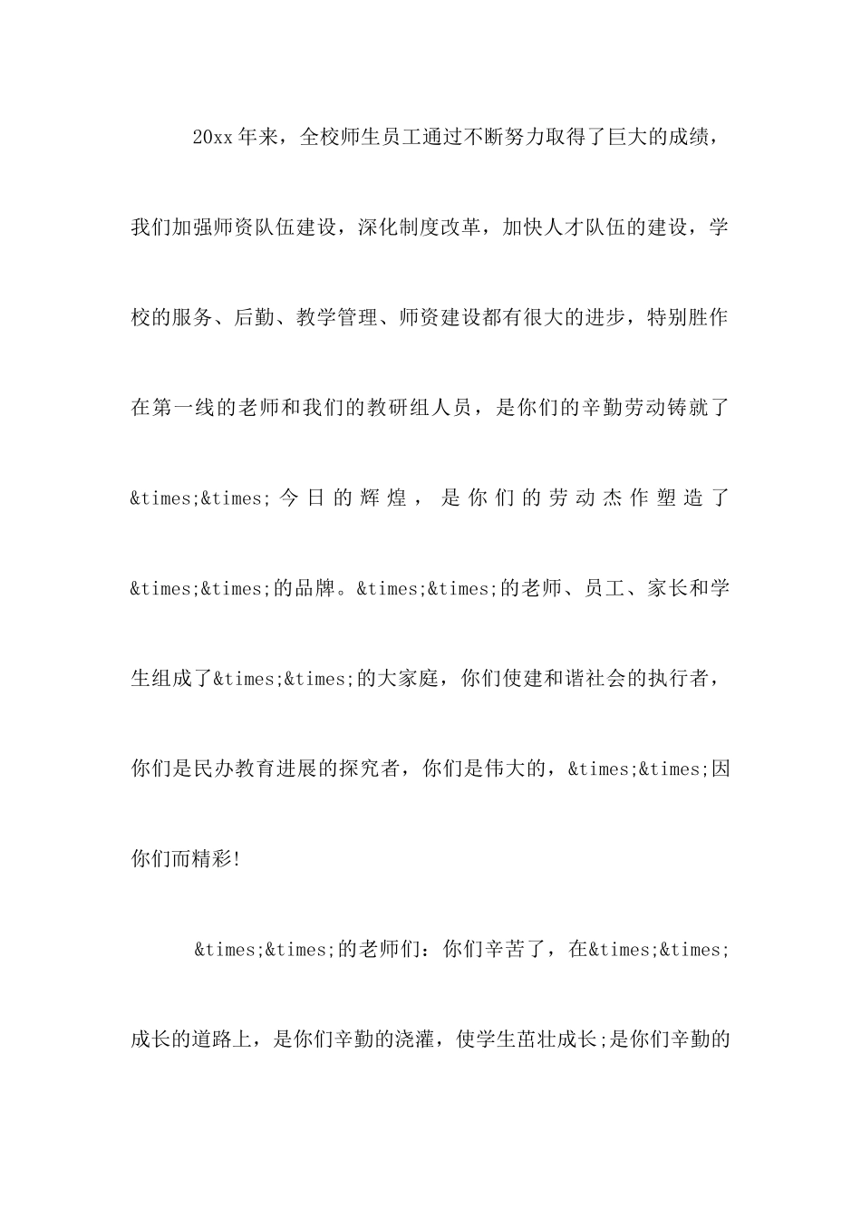 五一劳动节演讲稿_第2页