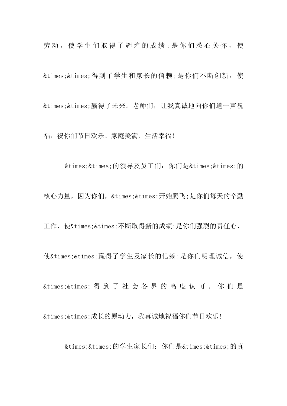 五一劳动节演讲稿_第3页