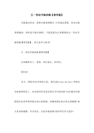 五一劳动节演讲稿