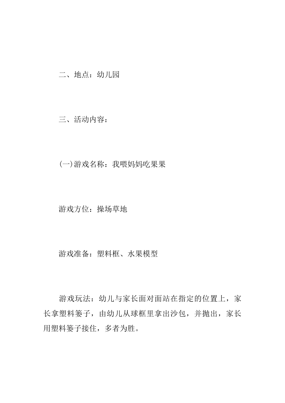 五一劳动节活动策划内容总结_第2页