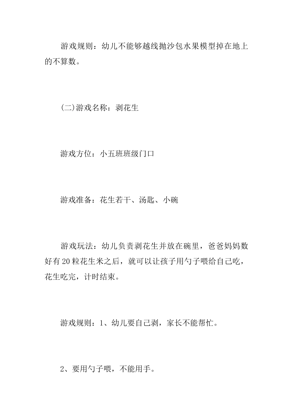 五一劳动节活动策划内容总结_第3页