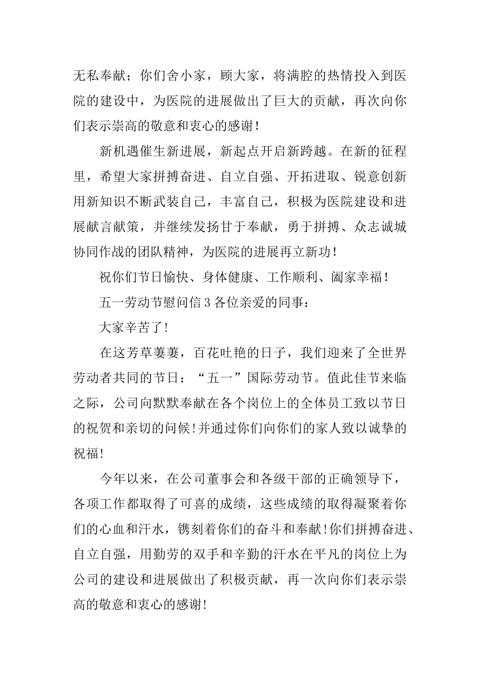 五一劳动节慰问信_第3页
