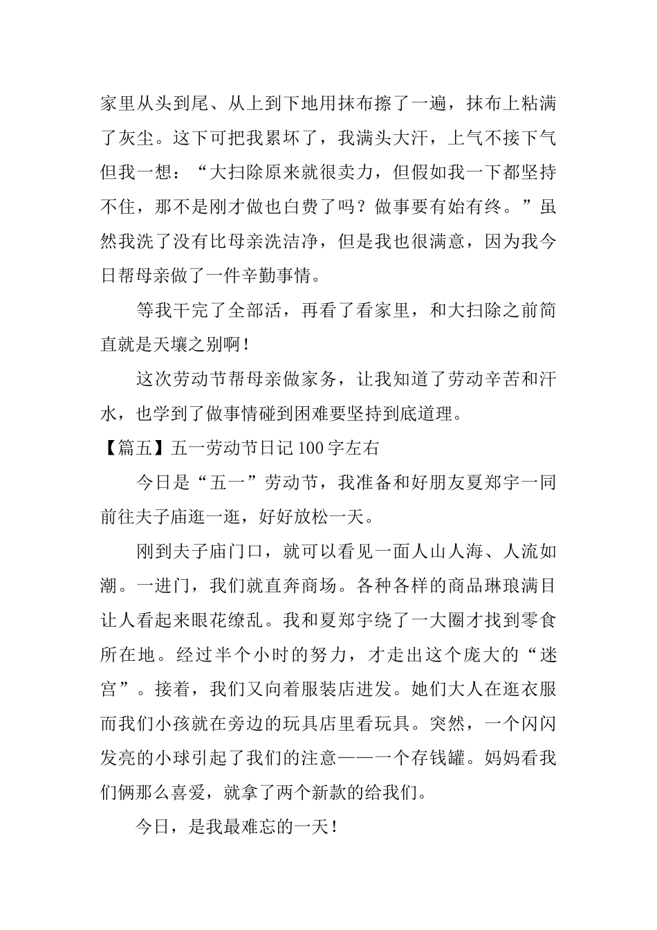 五一劳动节日记100字左右_第3页