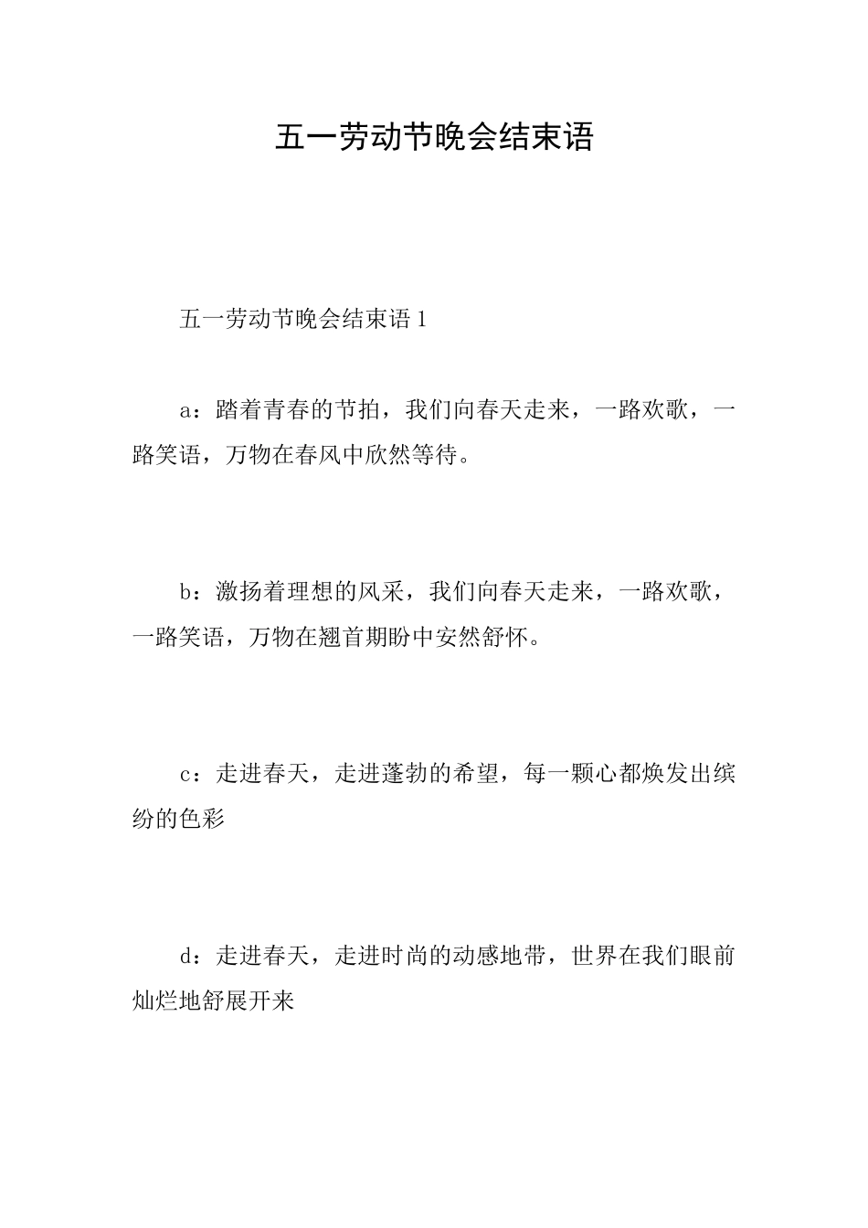 五一劳动节晚会结束语_第1页