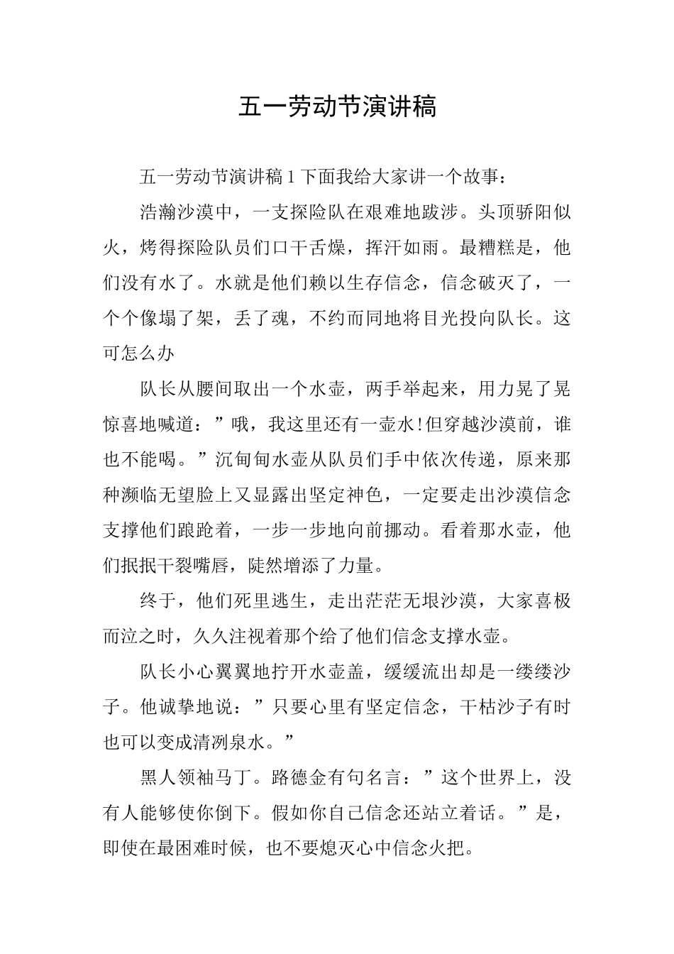 五一劳动节演讲稿_第1页