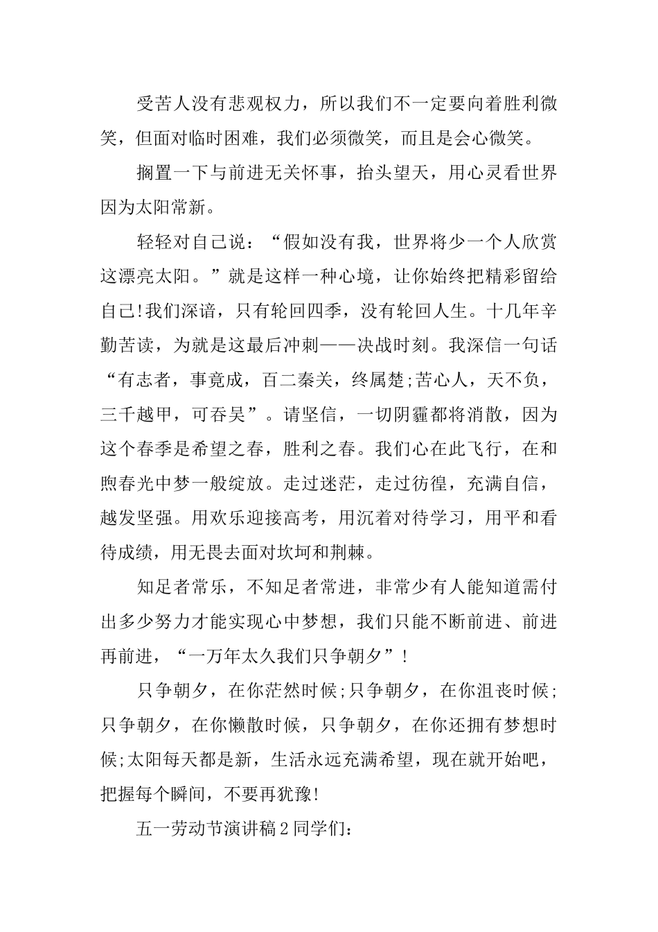 五一劳动节演讲稿_第2页