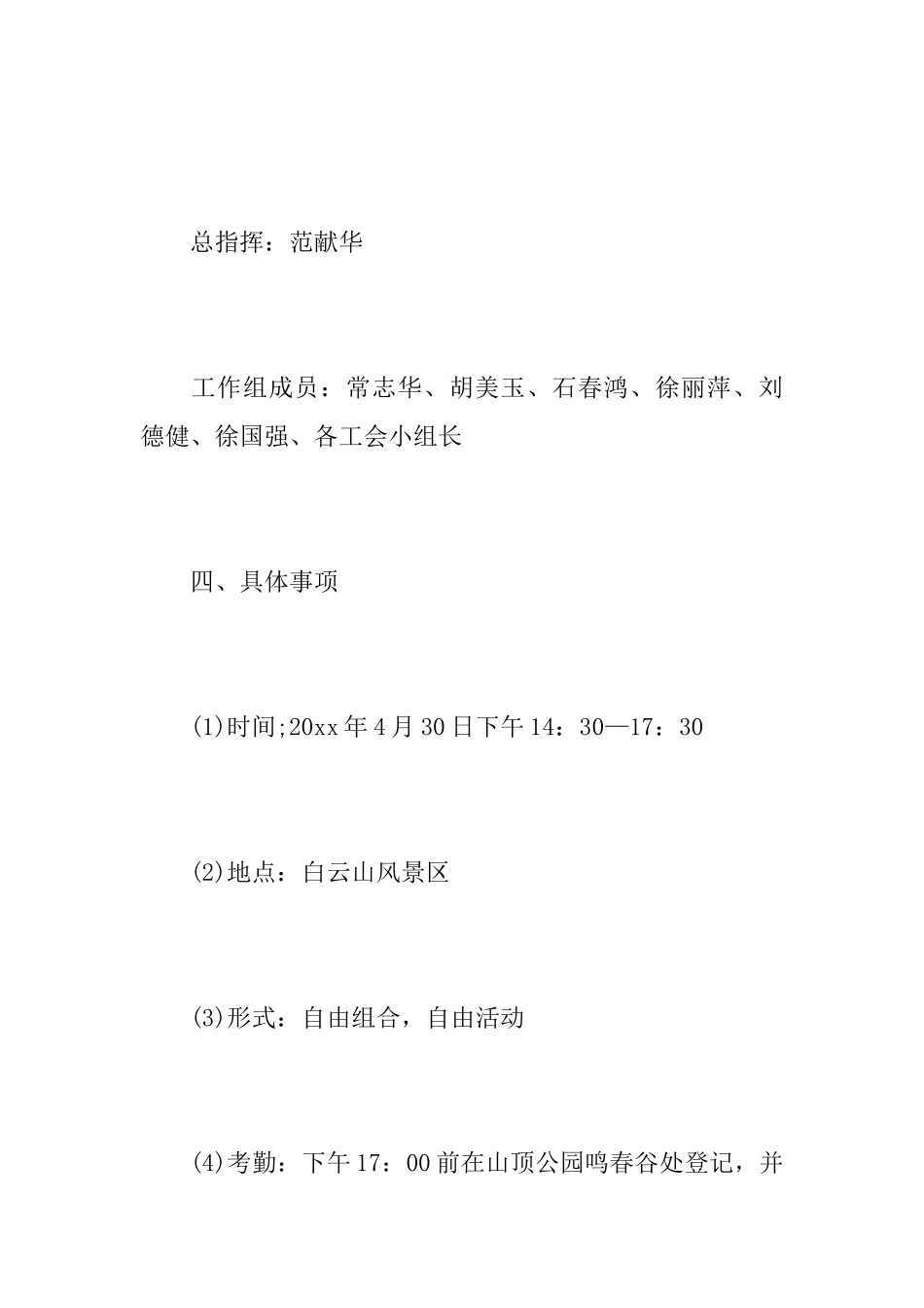 五一劳动节登山活动总结范文_第2页