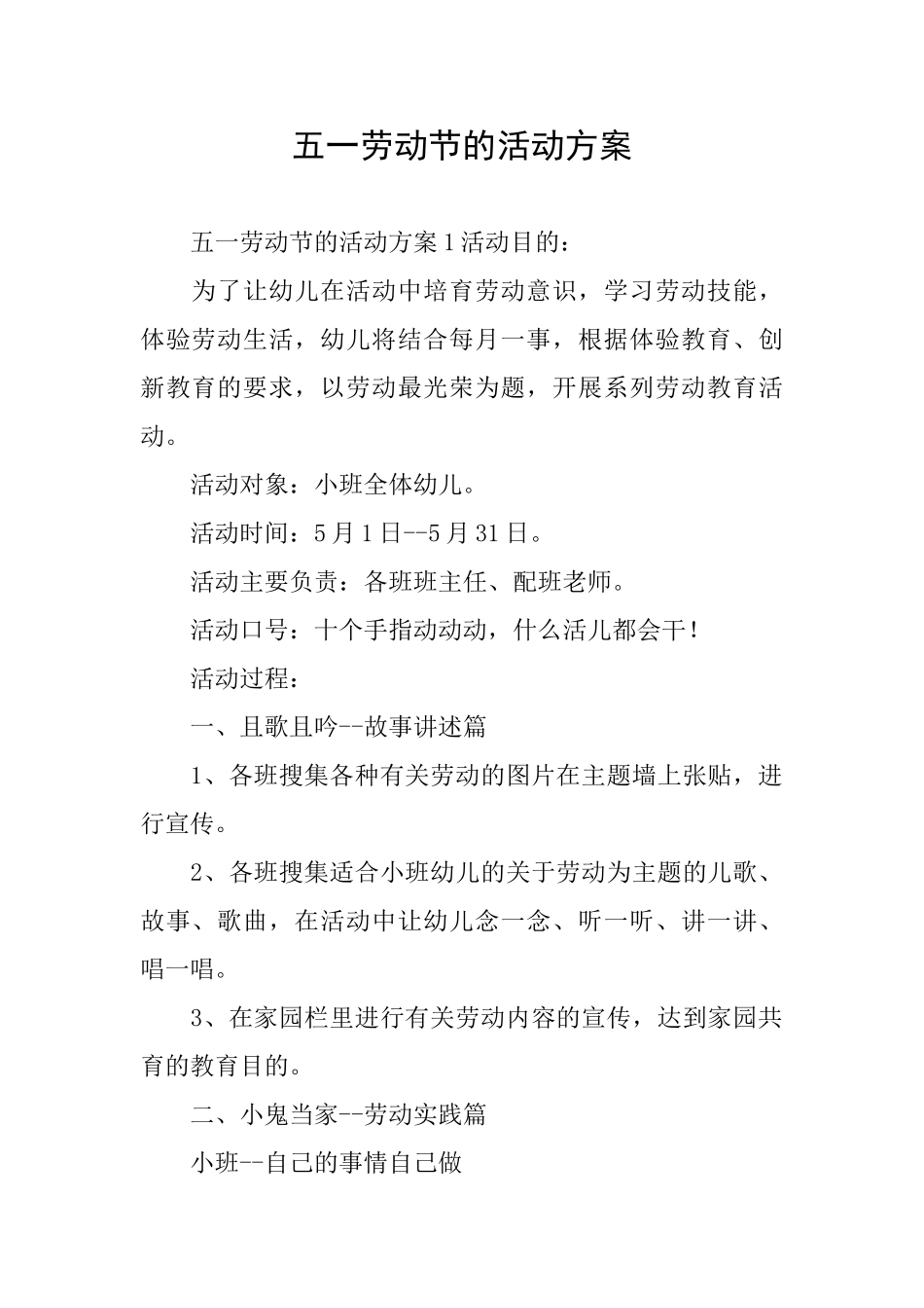 五一劳动节的活动方案_第1页