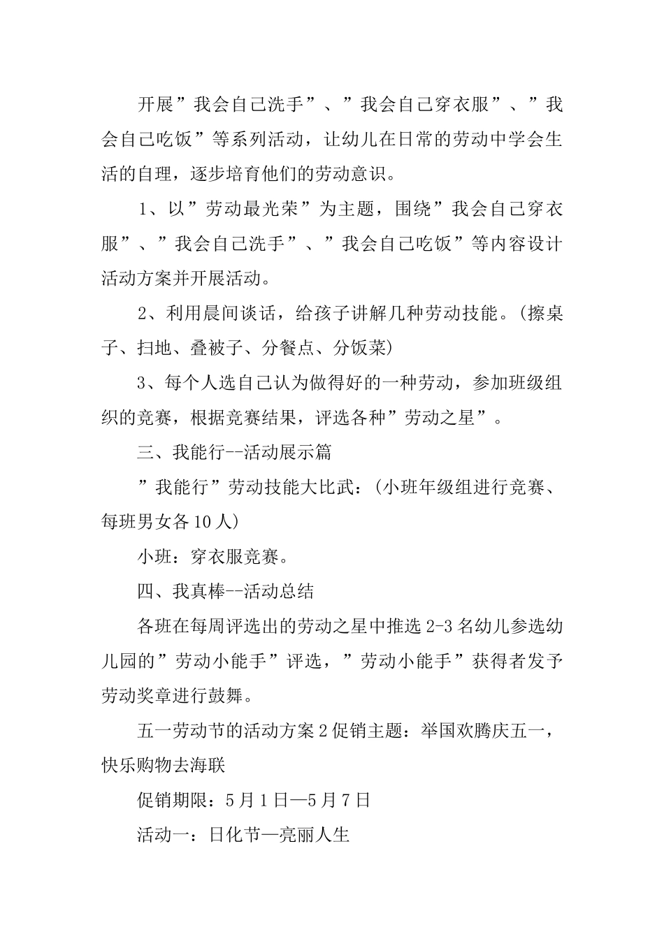 五一劳动节的活动方案_第2页