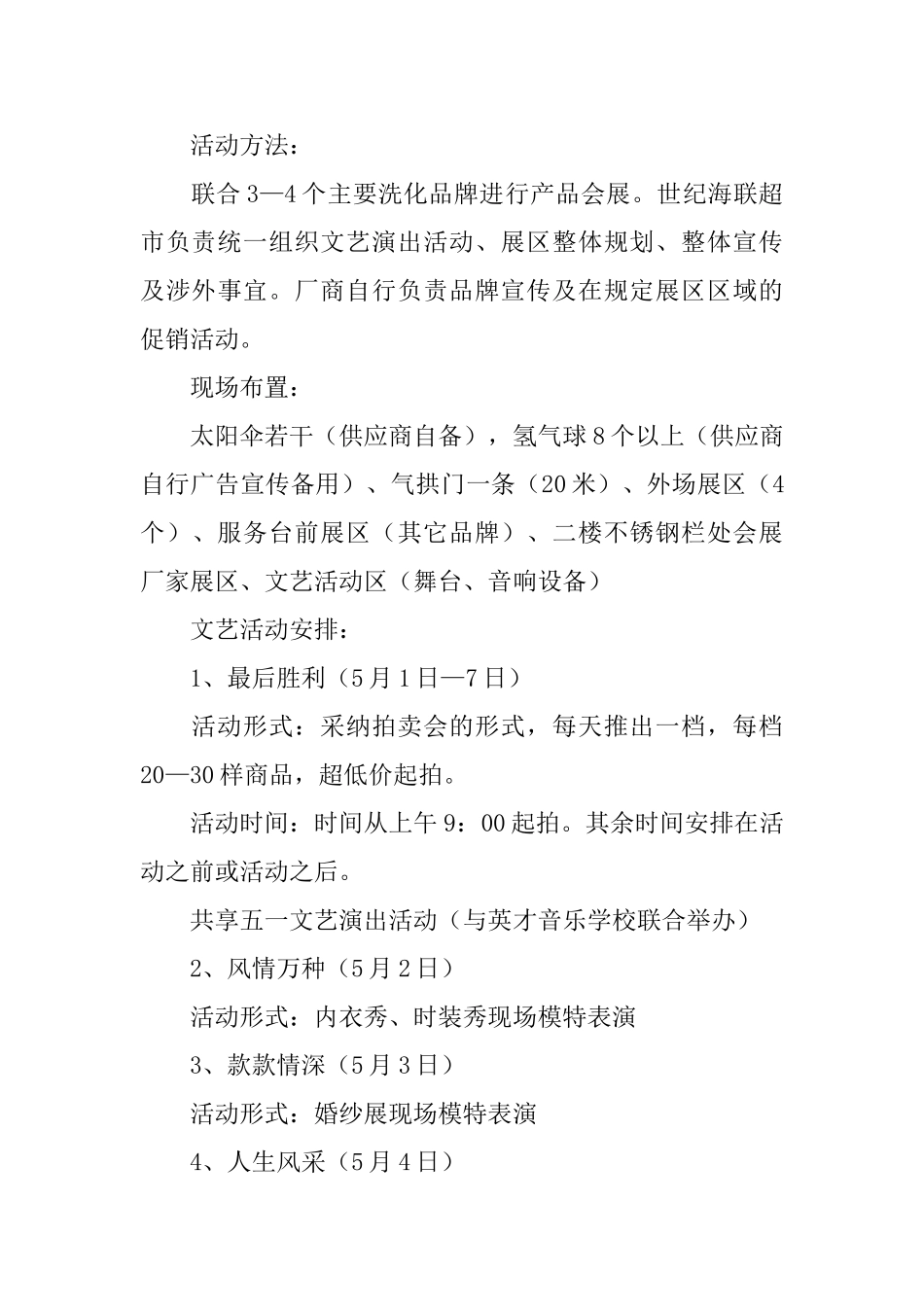 五一劳动节的活动方案_第3页