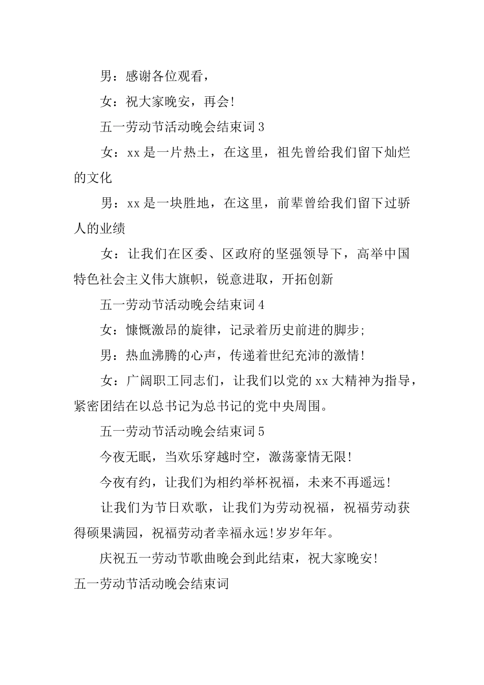 五一劳动节活动晚会结束词_第2页