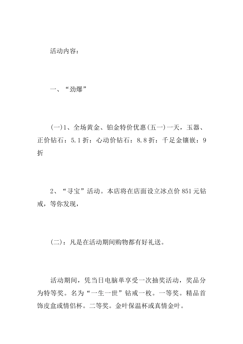 五一劳动节珠宝活动策划总结_第2页