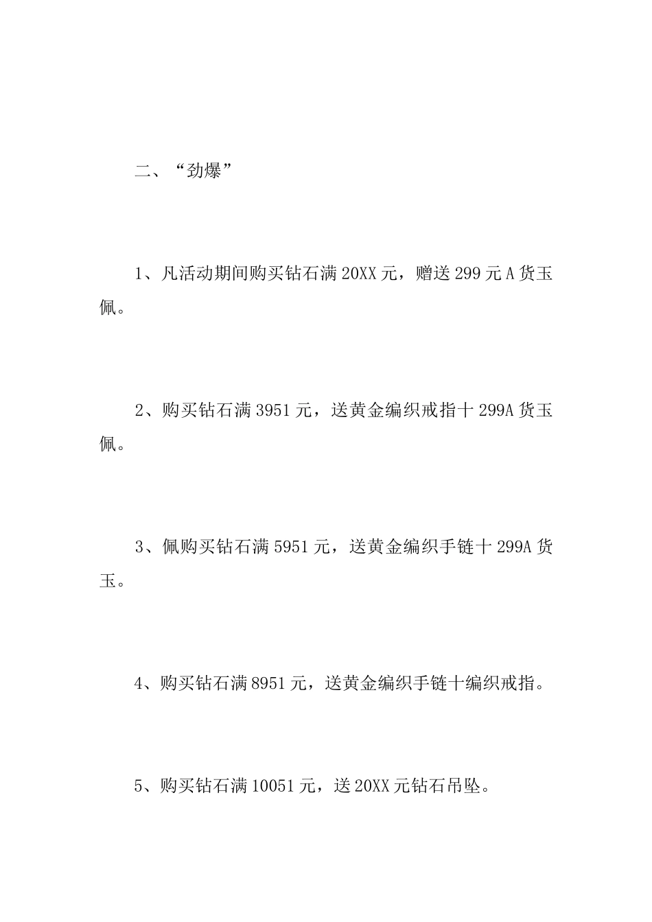 五一劳动节珠宝活动策划总结_第3页