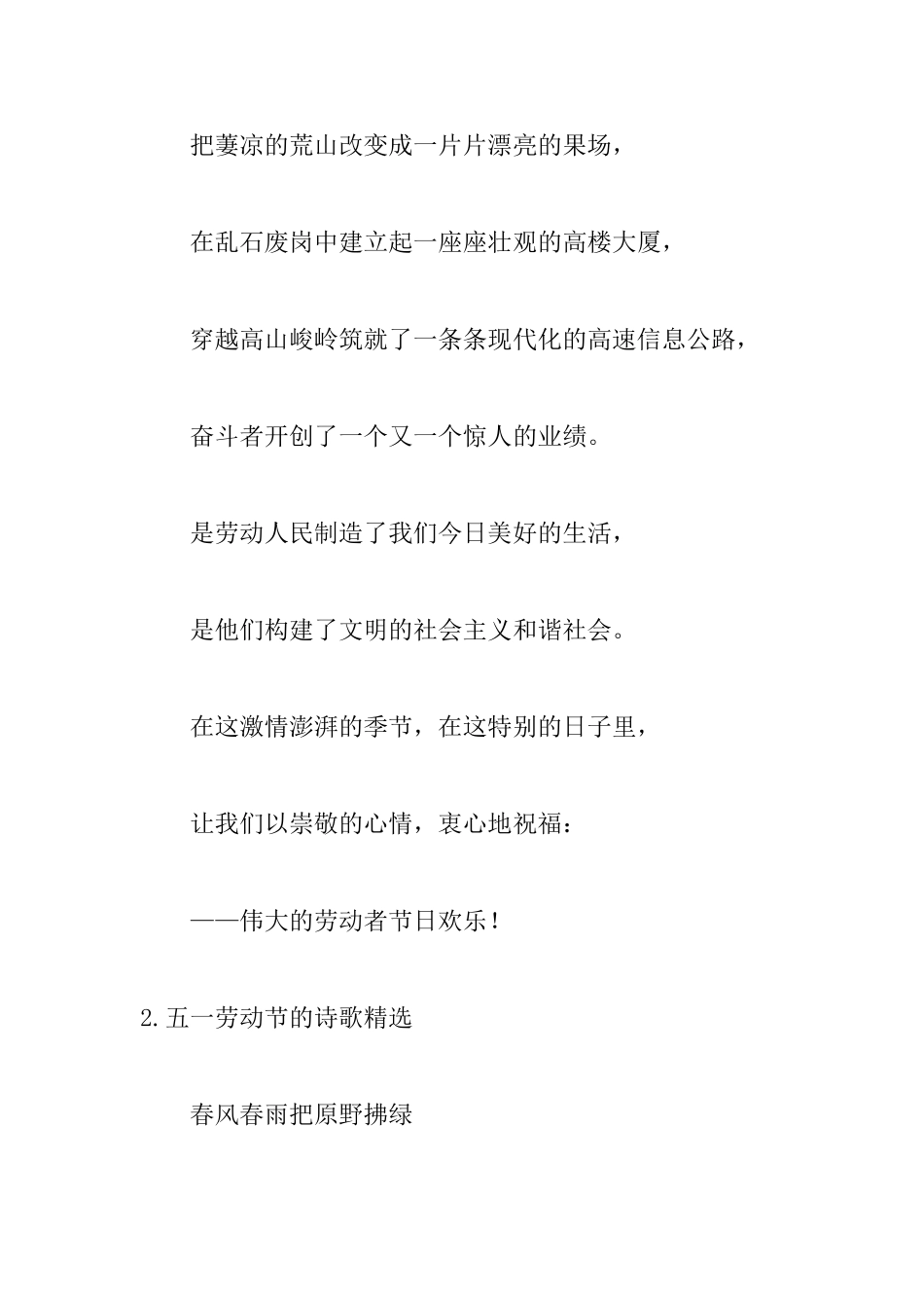 五一劳动节的诗歌精选_第3页