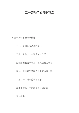 五一劳动节的诗歌精选