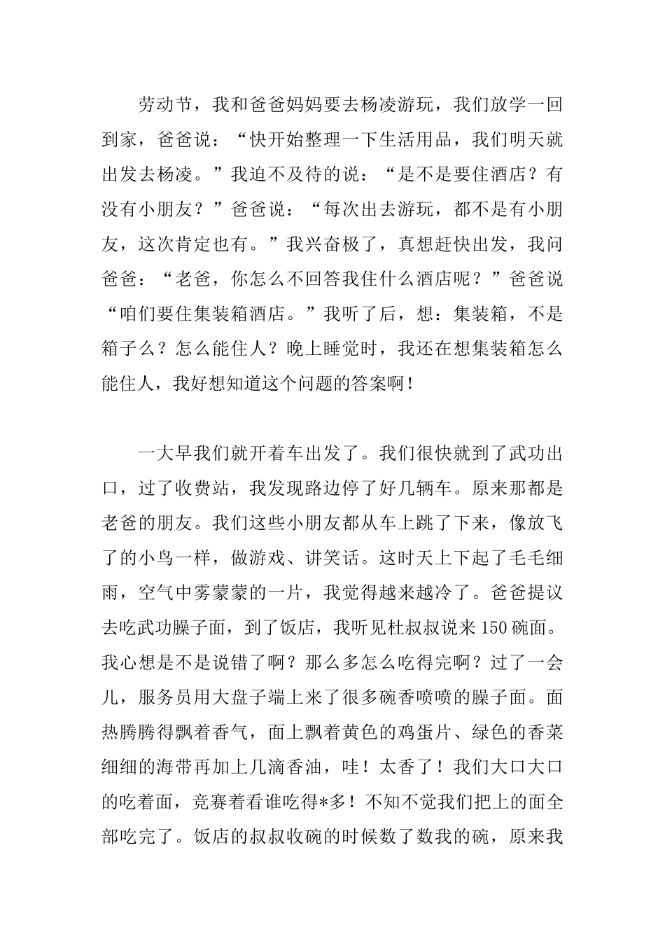 五一劳动节见闻日记两篇_第3页