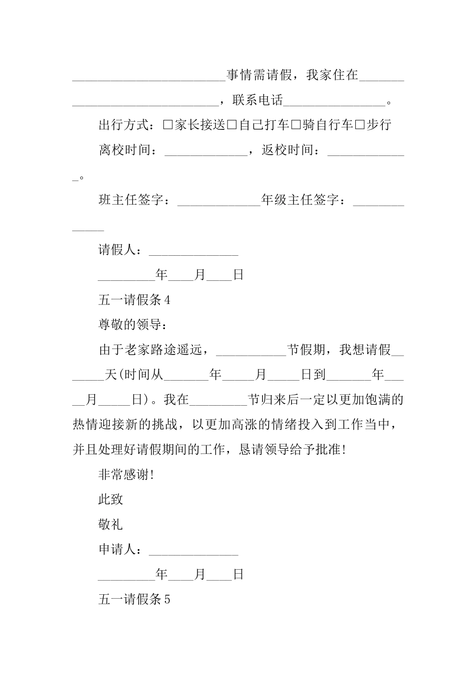 五一劳动节请假条十篇_第2页