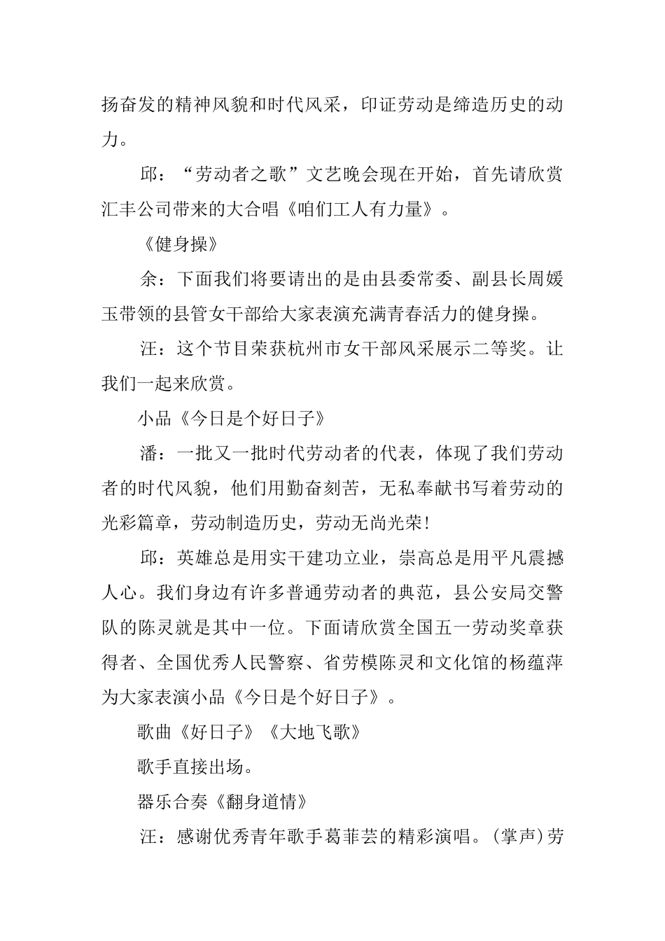 五一劳动节颁奖晚会主持词_第2页