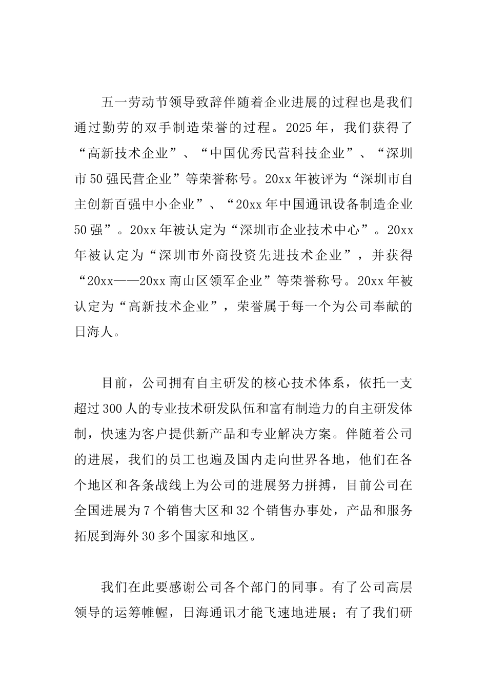 五一劳动节领导讲话稿_第2页