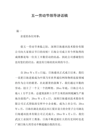 五一劳动节领导讲话稿