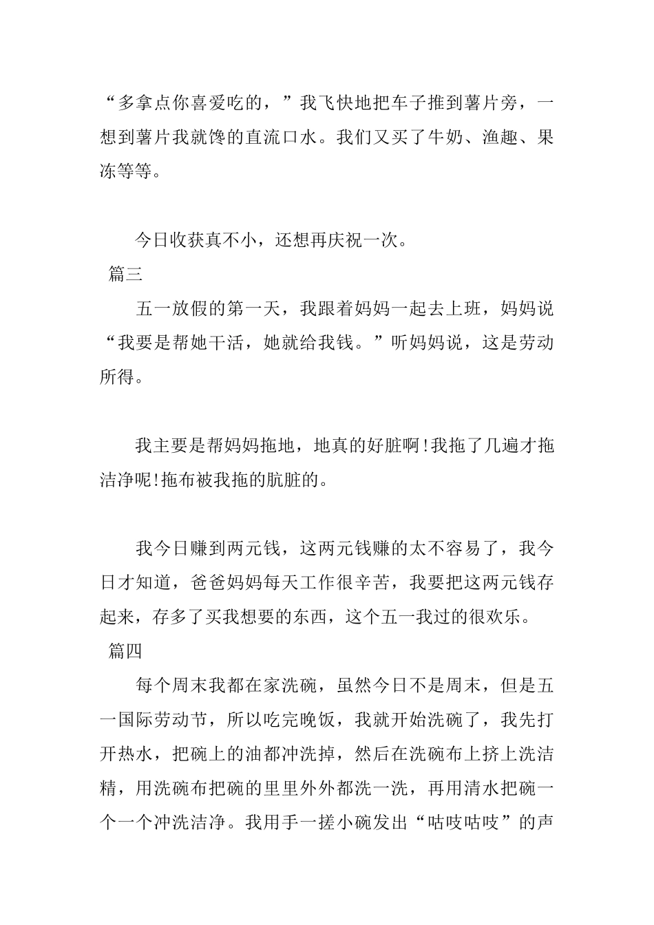 五一国际劳动节日记100字5篇_第2页