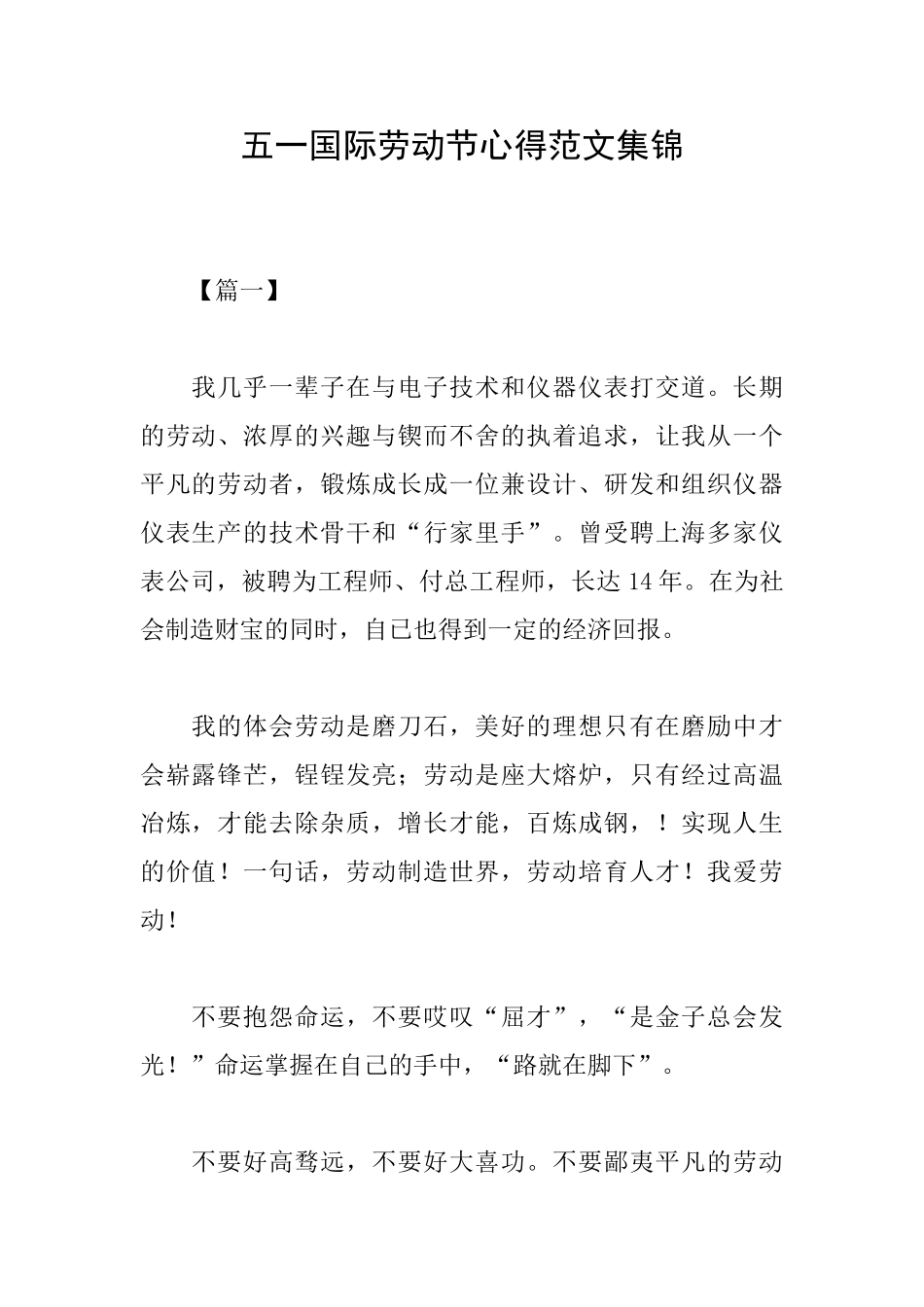 五一国际劳动节心得范文集锦_第1页