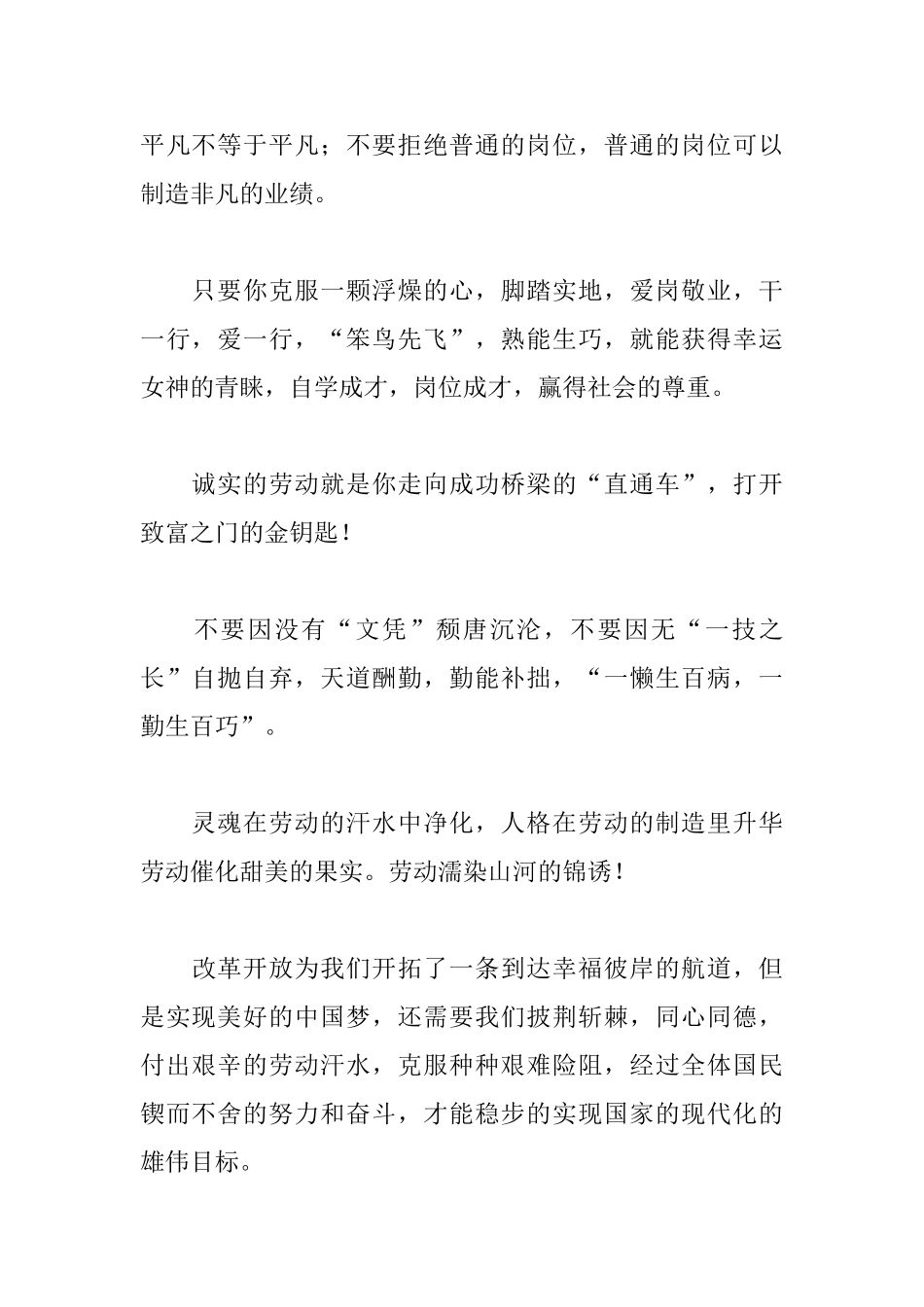 五一国际劳动节心得范文集锦_第2页