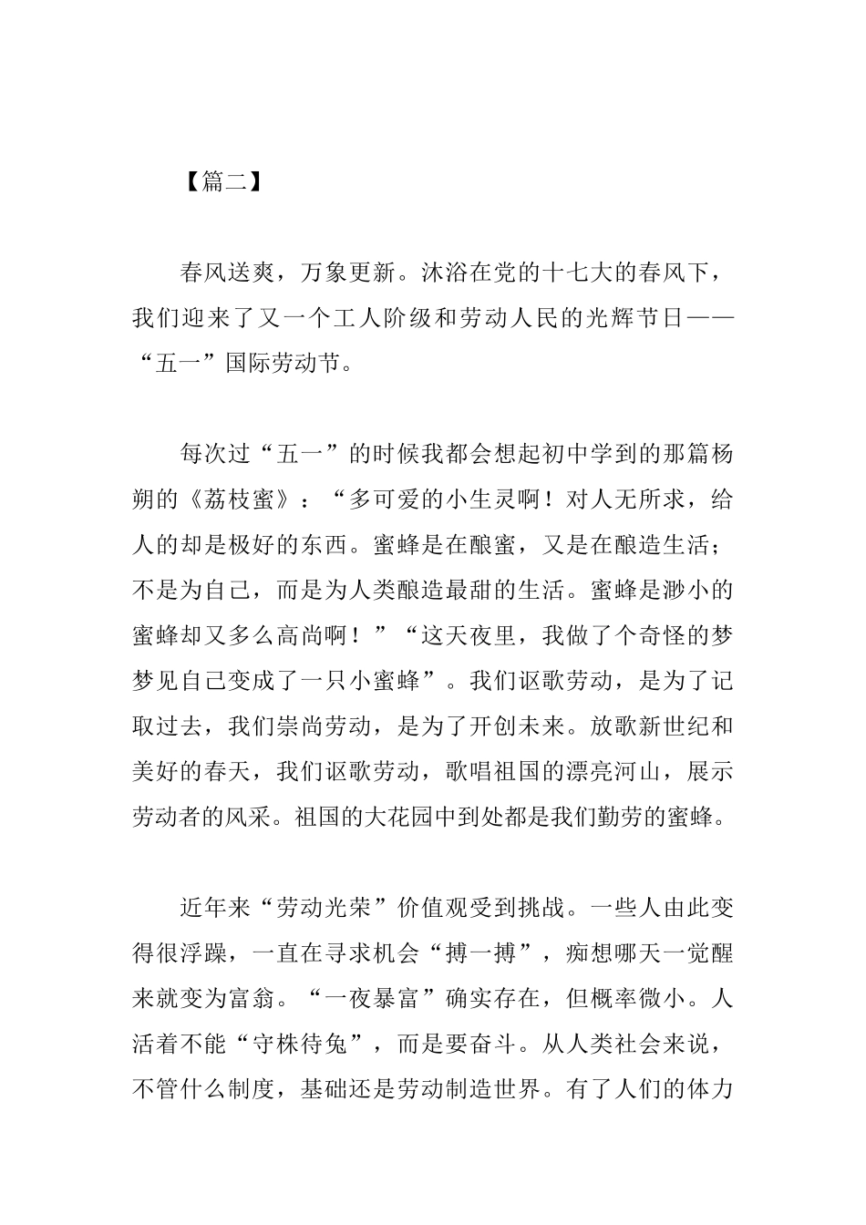 五一国际劳动节心得范文集锦_第3页