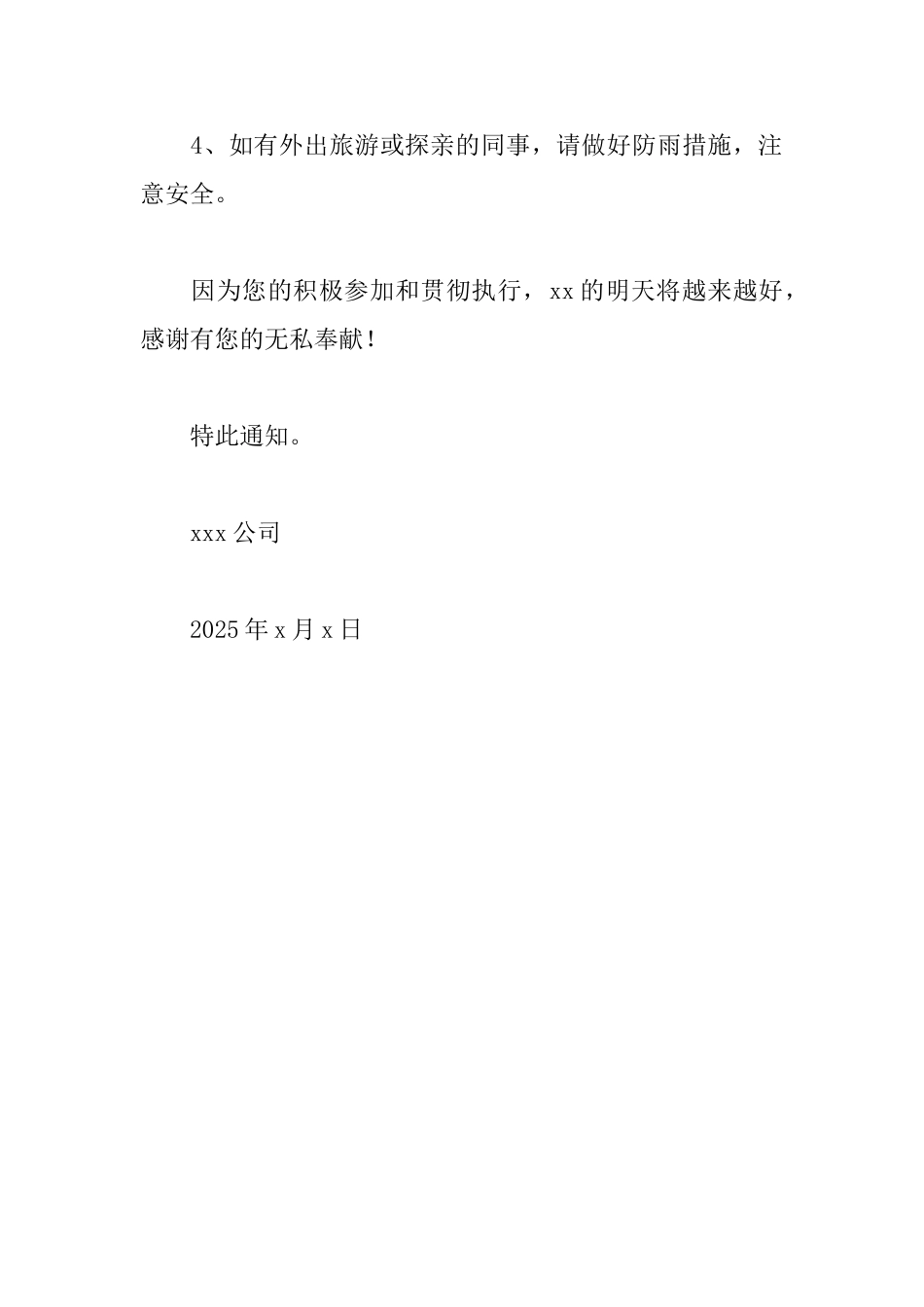 五一放假通知_第2页