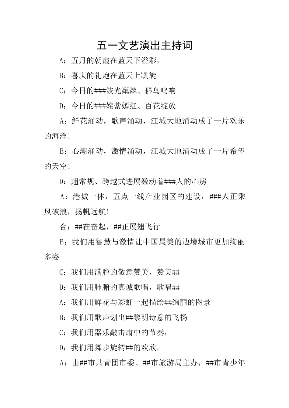 五一文艺演出主持词_第1页