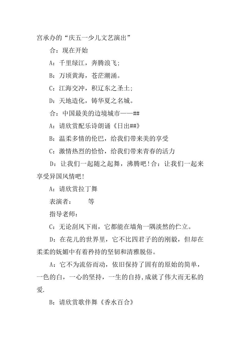 五一文艺演出主持词_第2页