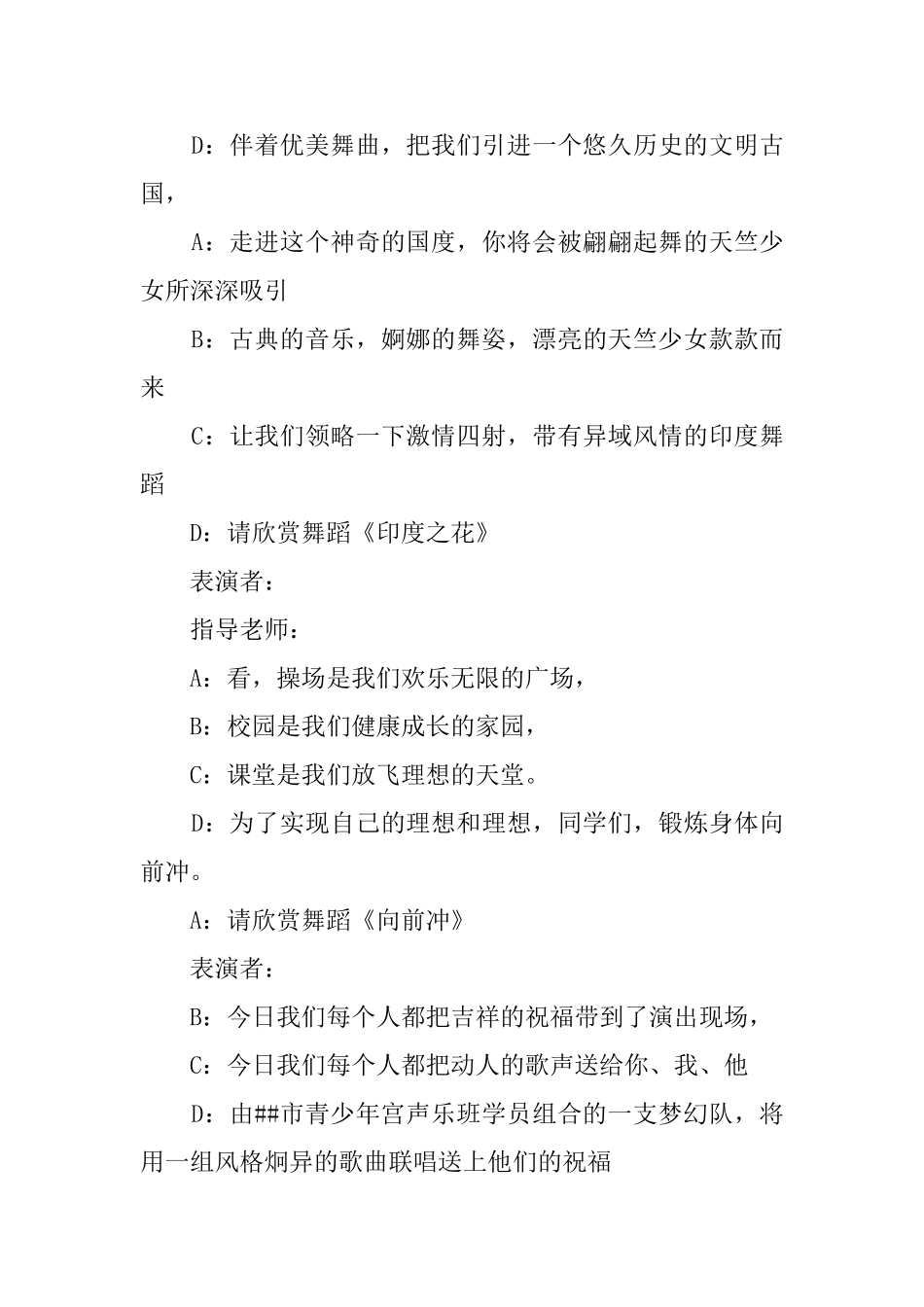 五一文艺演出主持词_第3页