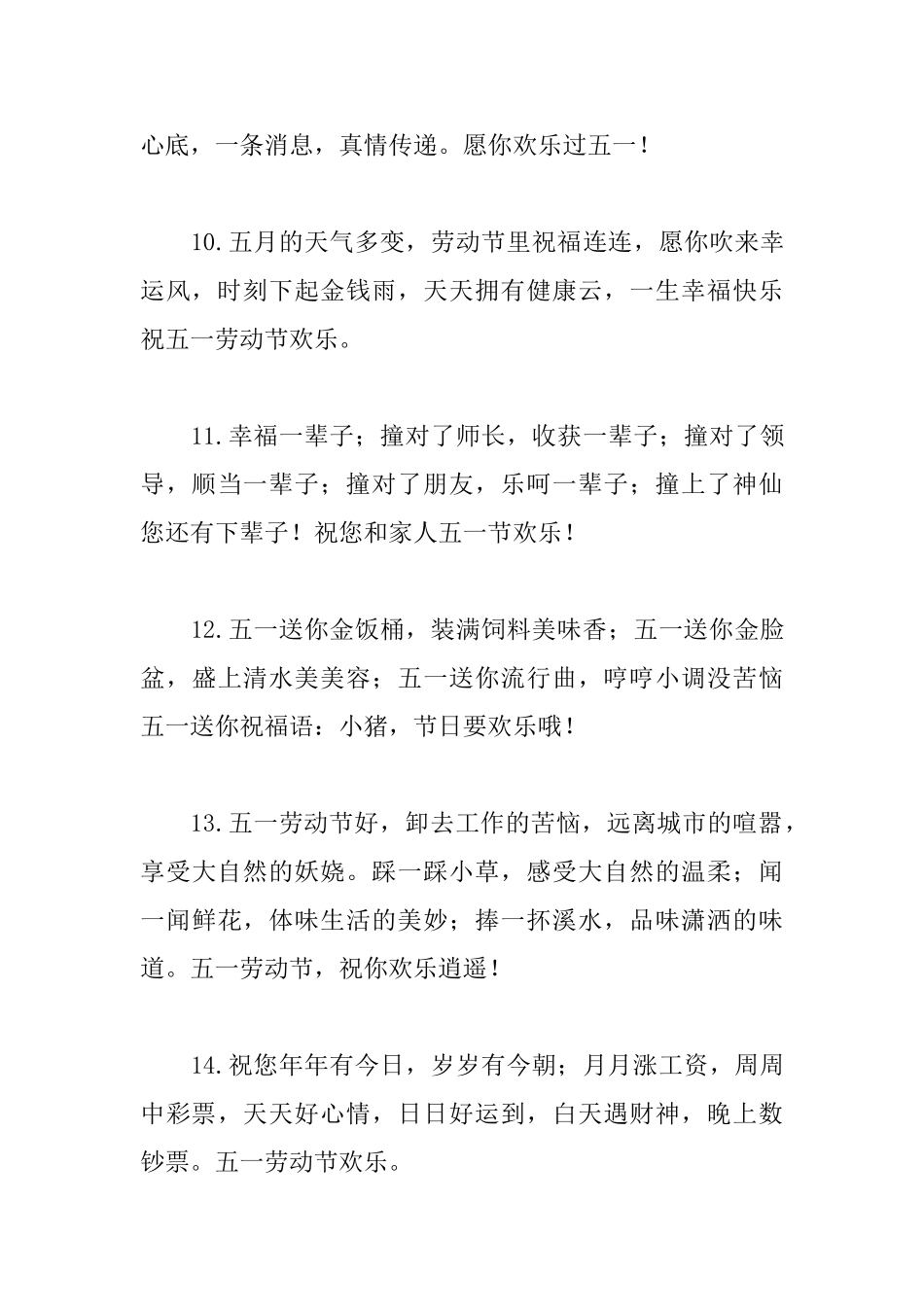 五一小假期同学问候语_第3页