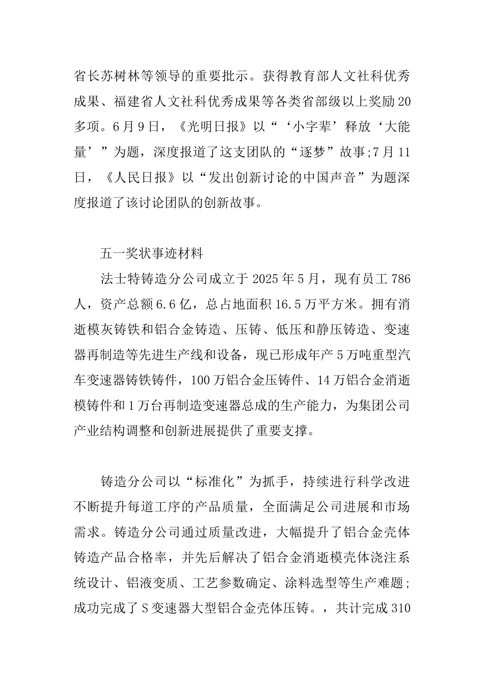 五一奖状事迹材料_第3页